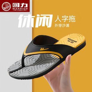 外穿沙滩防滑防臭柔软舒适潮流夹脚拖鞋 上海回力人字拖时尚 男夏季