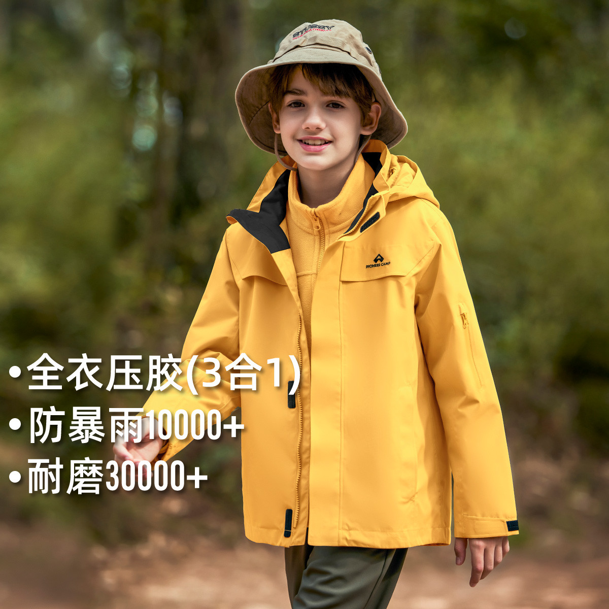 拓路者朱雀冲锋衣儿童三合一外套