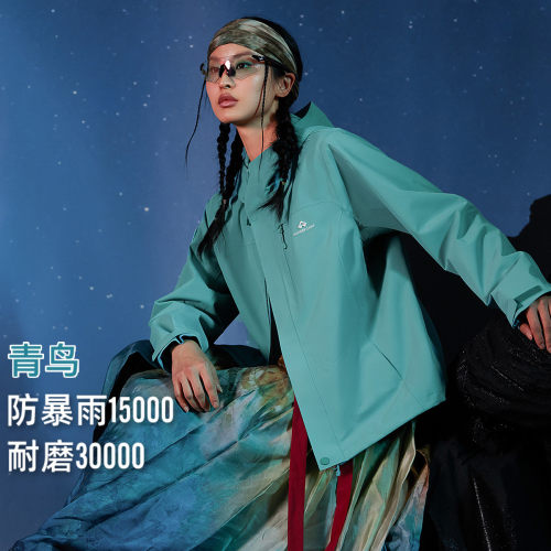 【青鸟冲锋衣】拓路者登山服女款