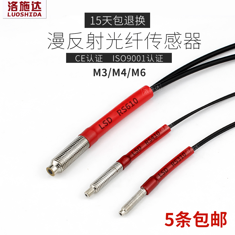 漫反射数显光纤传感器探头