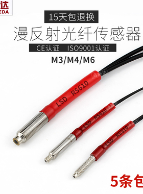 M3M4M6漫反射光纤传感器探头 RS310数显光纤放大器FS-V11光纤线