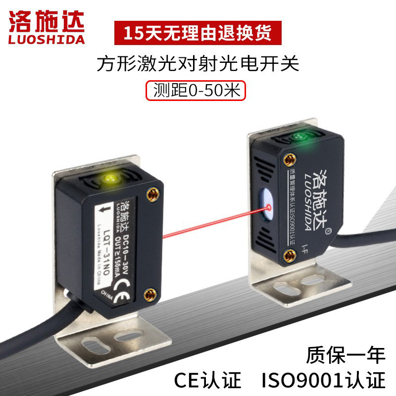 洛施达方形激光对射光电开关 Q31红外线远距离激光传感器NPN  24V