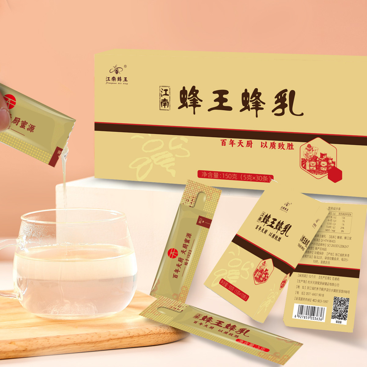 江南蜂王牌蜂乳条状蜂乳 王浆 便携条装 蜂蜜王浆