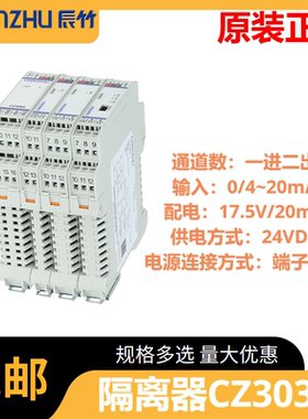 原装正品辰竹CZ3035  一进二出 模拟量输入 隔离器独立供电