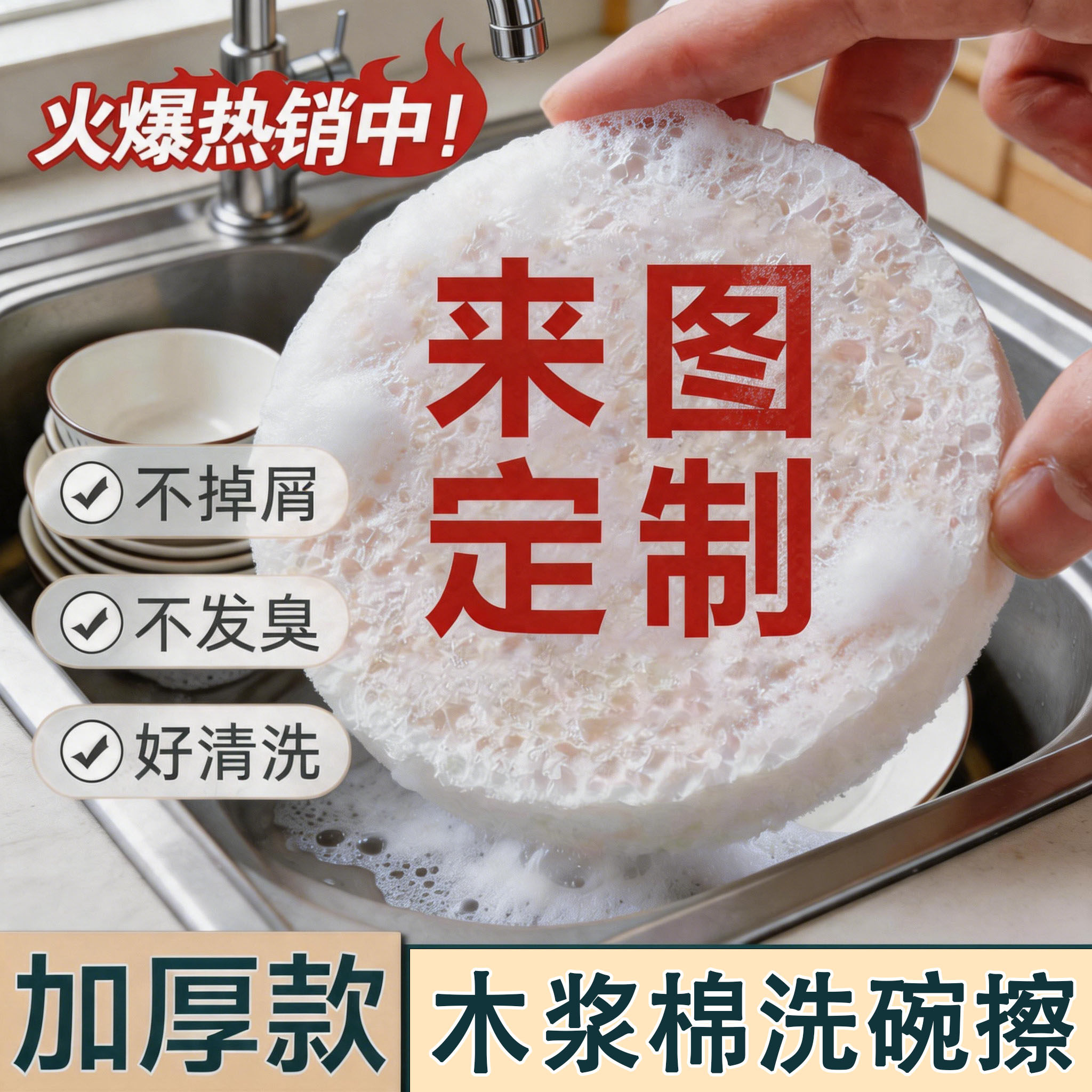 加厚木浆棉来图定制卡通海绵擦