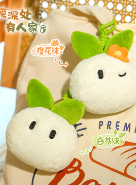 歪瓜出品 桃源深处有人家 萝卜毛绒挂件带香味可爱便携包包挂饰