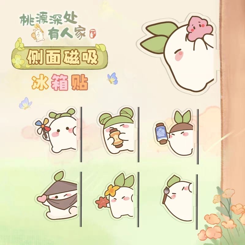 桃源深处有人家正版侧面磁吸亚克力冰箱贴可爱家居装饰立牌摆件