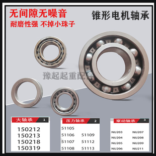 电动葫芦锥形电机轴承压力平面前后窜动轴承NU206/207/208/209211