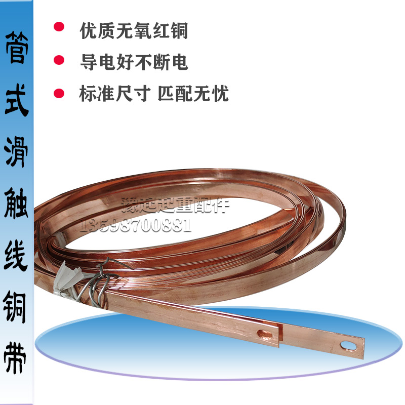 起重机行车滑触线铜带铜线