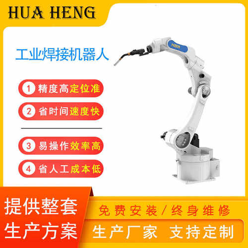 华数焊机器人焊接机械臂