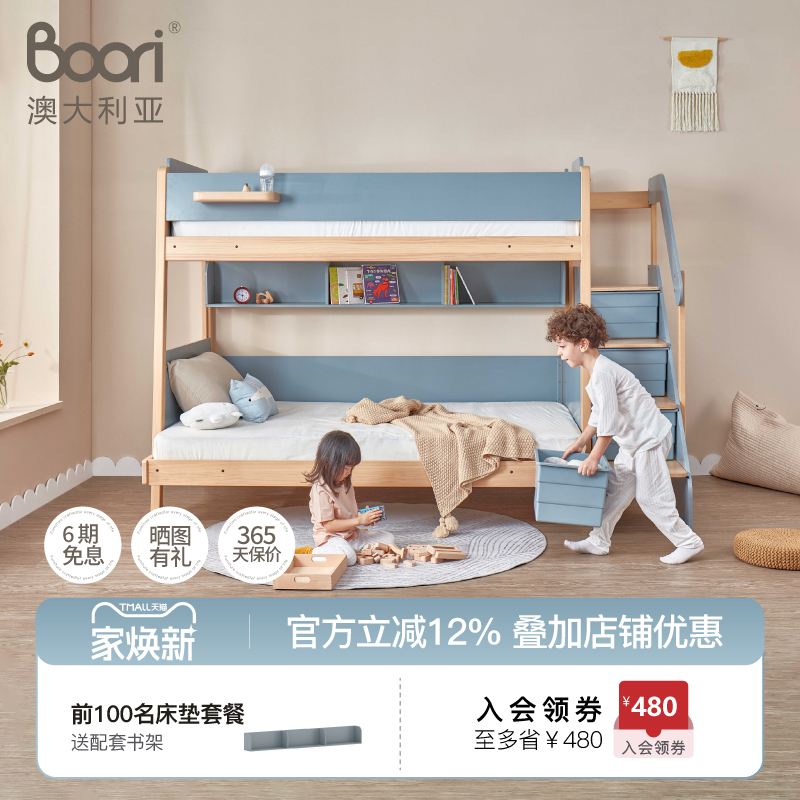 Bori儿童床上下铺多功能双