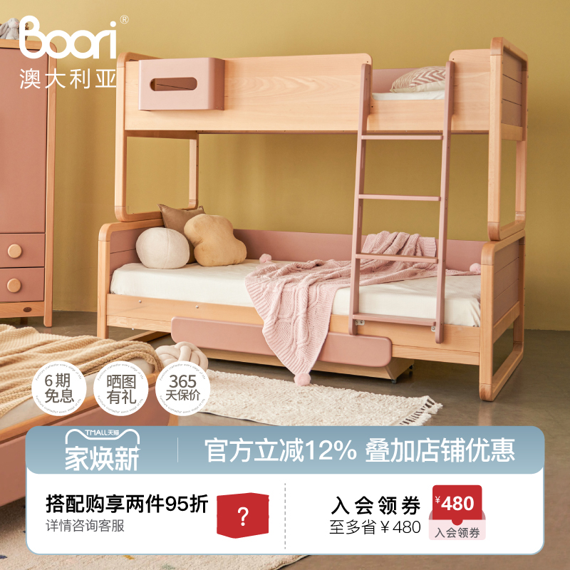 Boori贝仑双层子母床儿童上下铺