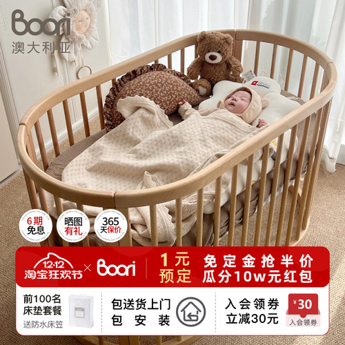 Boori实木新生婴儿床椭圆形