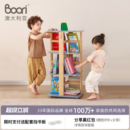 BOORI儿童实木旋转收纳柜置物架