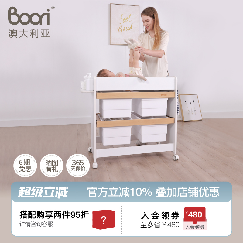 Boori婴儿护理台多功能置物柜