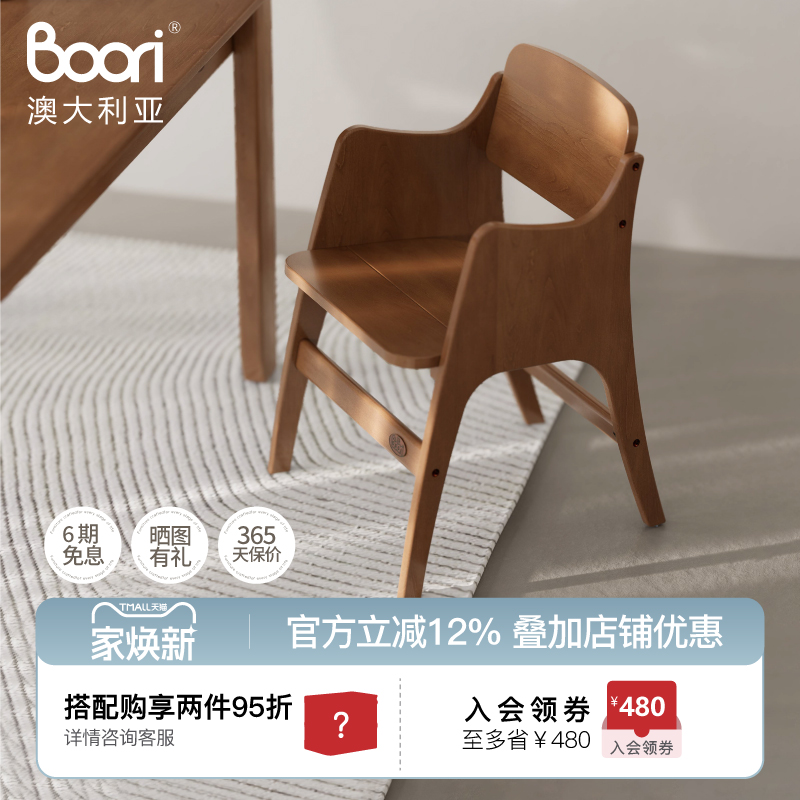 可拆卸餐椅BOORI现代简约