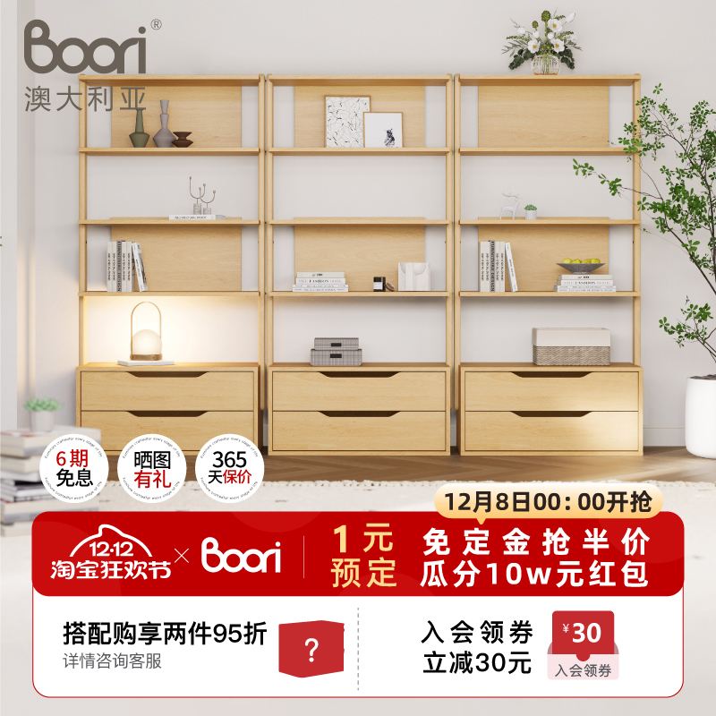 boori现代简约澳洲同款书架