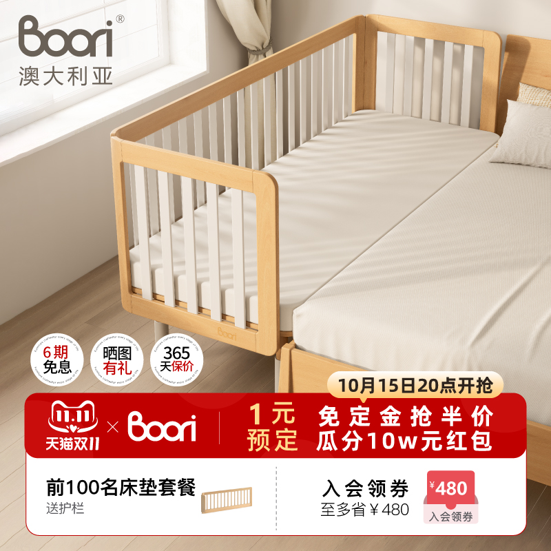 Boori都灵婴儿拼接床加宽床边床