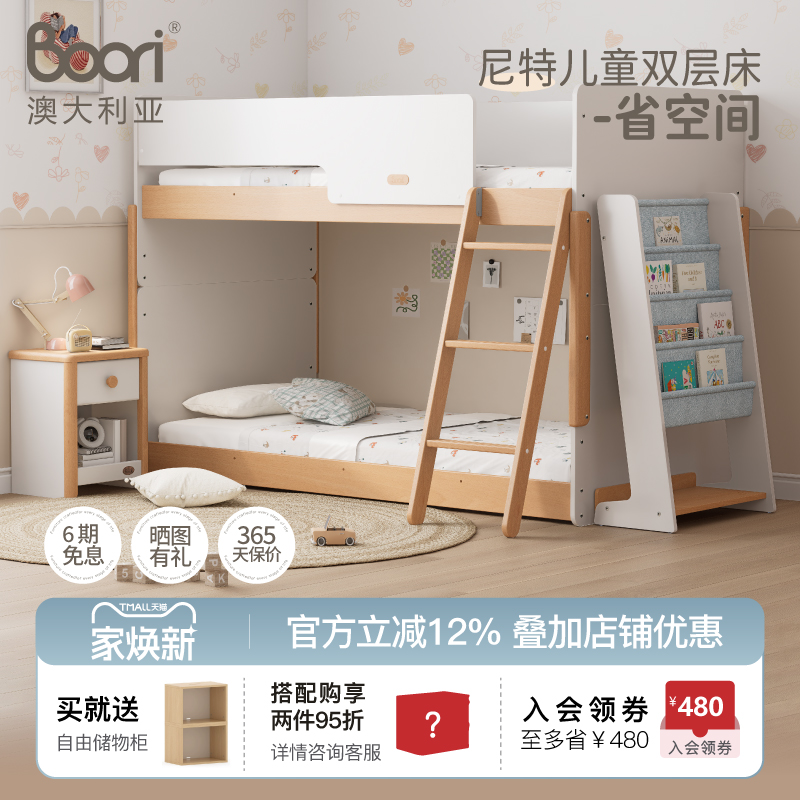 Boori尼特小户型实木双层儿童床