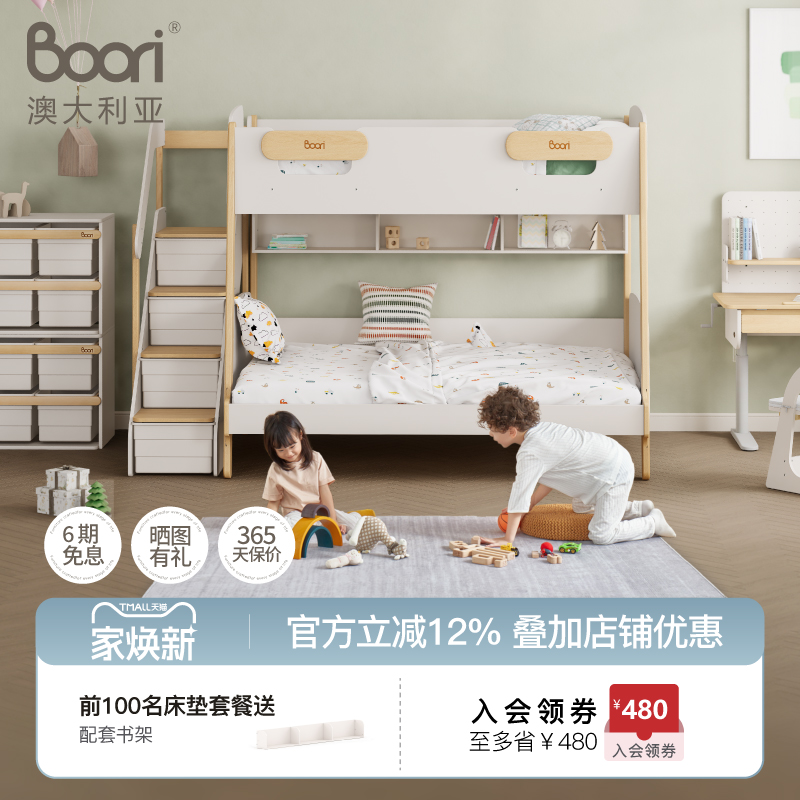 boori艾芙兰实木儿童双层子母床