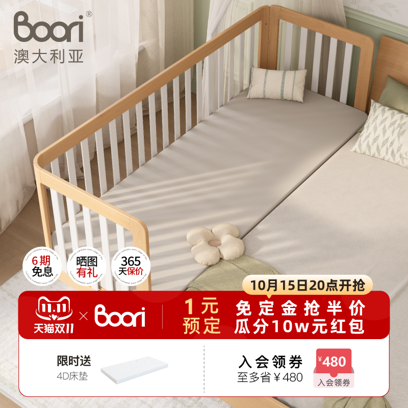 Boori都灵婴儿拼接床加宽床边床