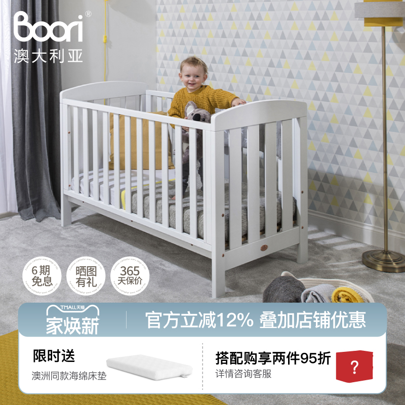 BOORI实木婴儿床多功能新生
