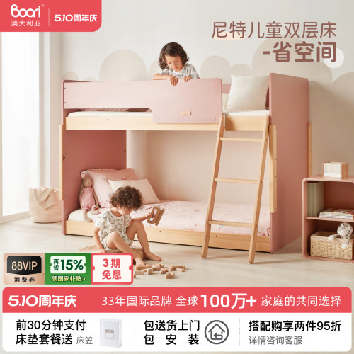 boori尼特小户型双层实木儿童床