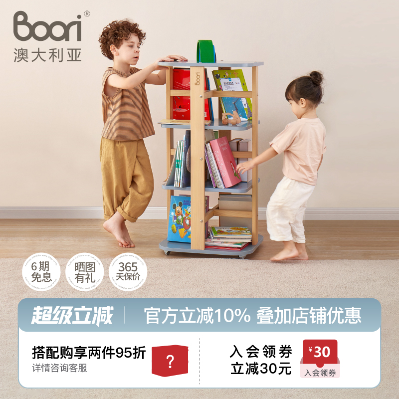 BOORI儿童实木旋转收纳柜置物架