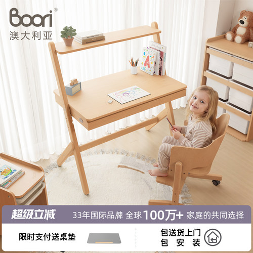 Boori全实木儿童学习桌