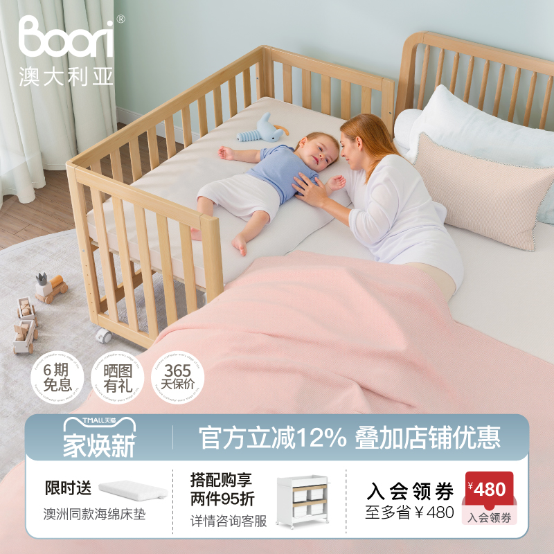 Boori实木多功能婴儿床可拼接