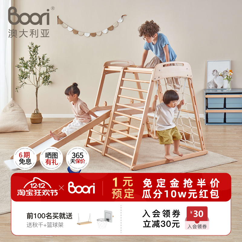 Boori实木攀爬架儿童滑滑梯家用室内秋千攀岩组合宝宝家庭游乐园