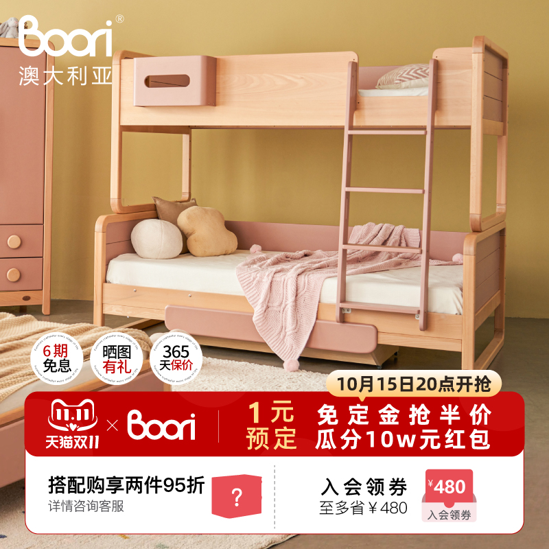 Boori贝仑双层子母床儿童上下铺
