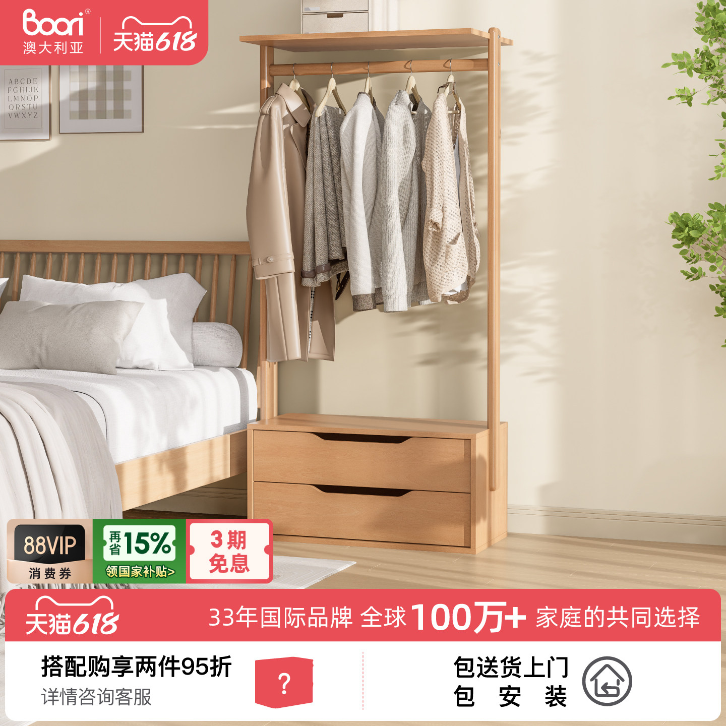 Boori实木衣帽架客厅玄关一体落地挂衣帽架卧室房间床头柜带抽屉