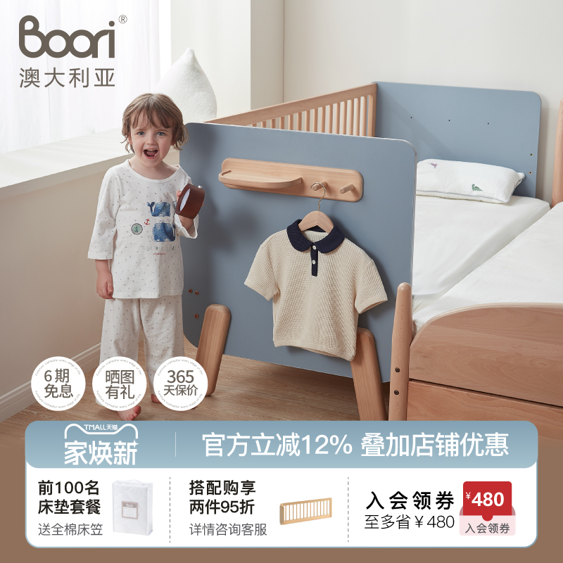 Boori多功能儿童拼接床床边床