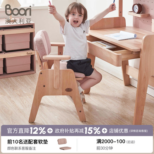 Boori儿童学习椅全榉木可升降