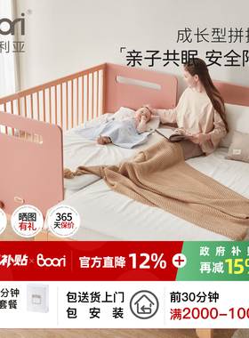 Boori 雅拉实木拼接床新生婴儿床儿童床宝宝护栏床边床可调节森莎
