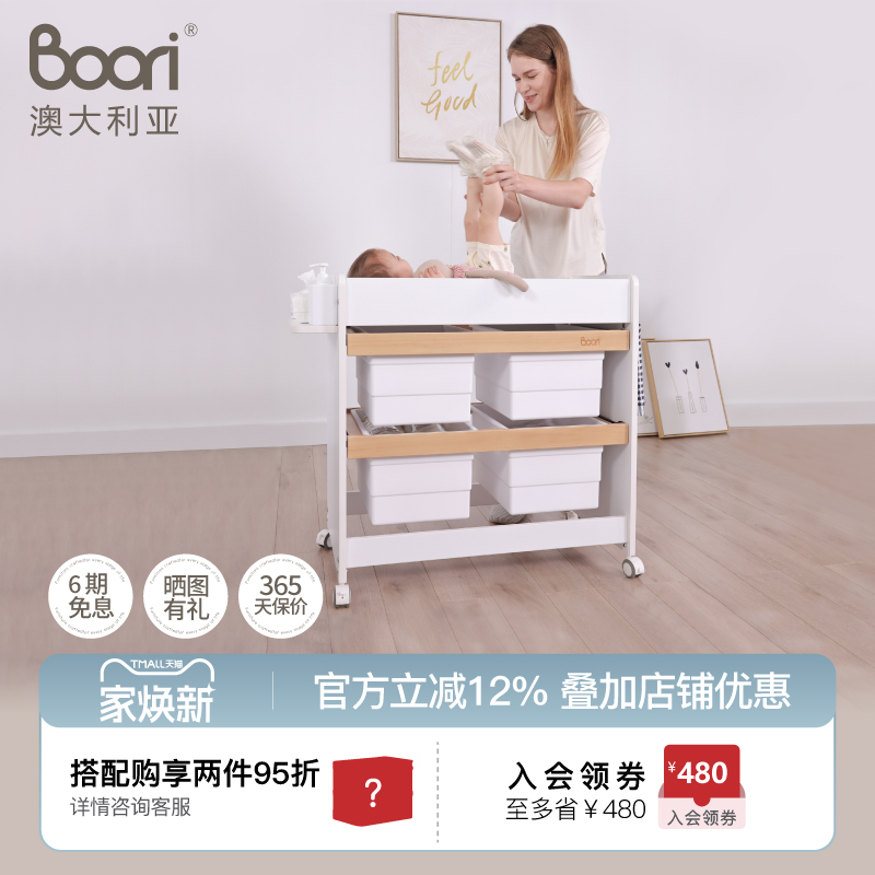 Boori婴儿护理台多功能置物柜