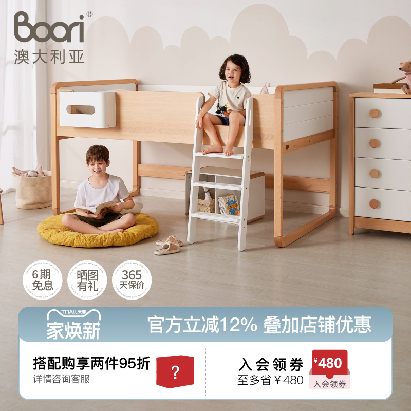 Boori儿童高架床上床下桌