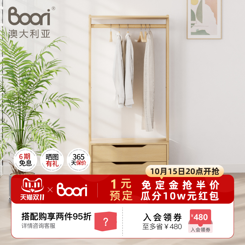 Boori置物实木现代简约衣帽架