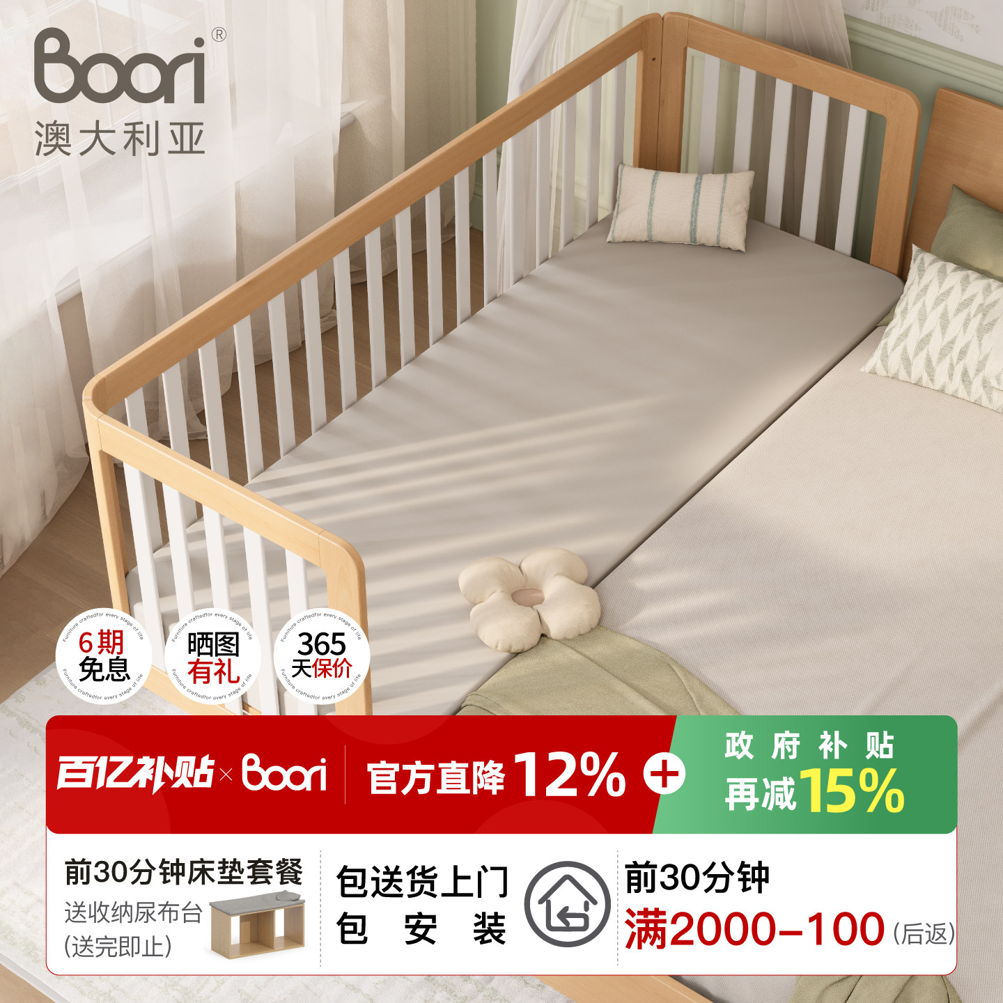 Boori都灵实木婴儿拼接床边床实木儿童大床大人可睡宝宝过渡床2米,住宅家具,儿童拼接床,淘宝优惠券,粉丝福利购,淘宝优惠卷