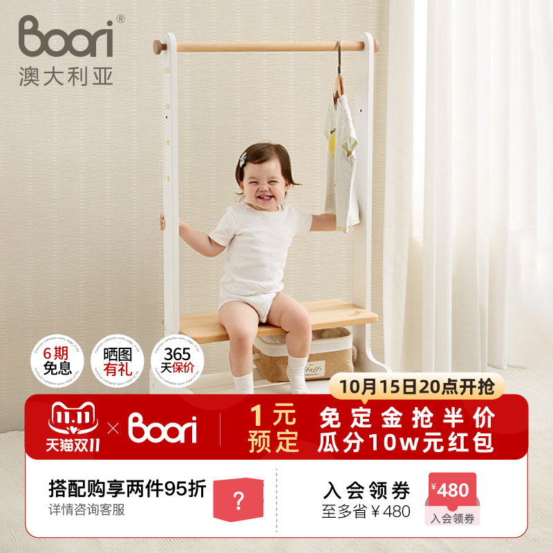 儿童置物架晾衣机BOORI