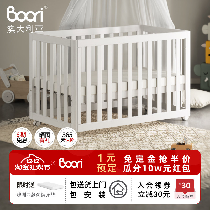 Boori都灵婴儿床实木新生宝宝床多功能拼接大床可移动bb床带滚轮