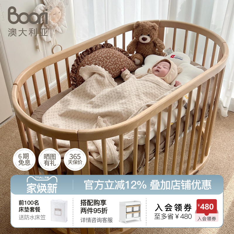 Boori实木新生婴儿床椭圆形