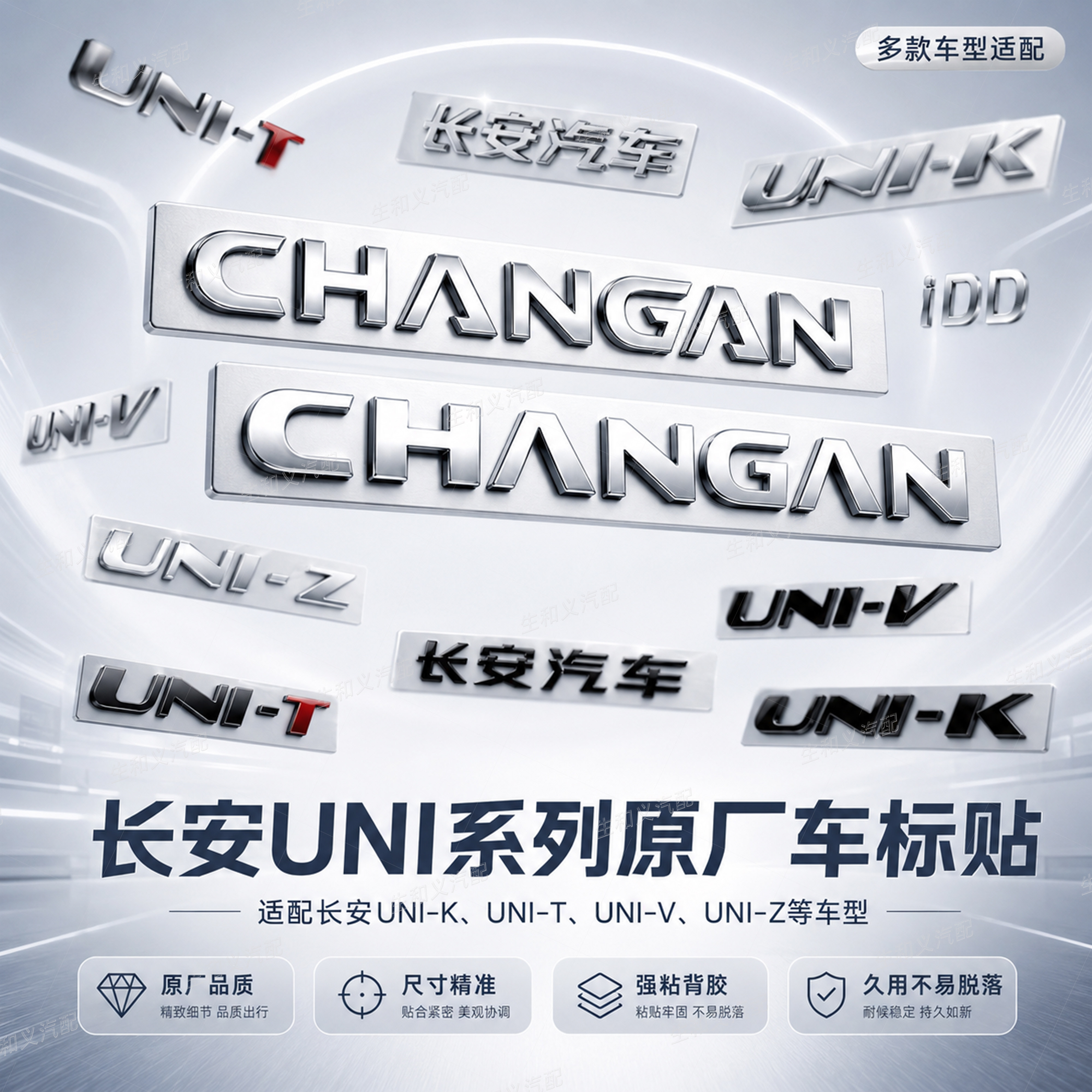 Changan UNIK TVZ baqaj üçün 3D qara emblemi