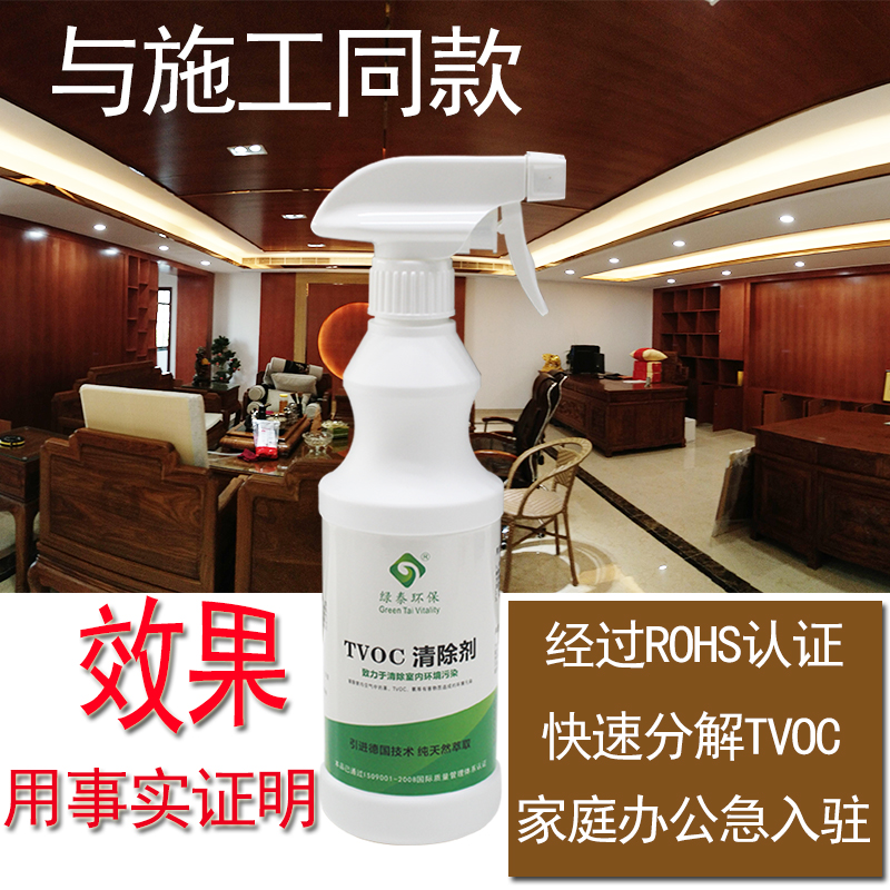 TVOC清除剂除甲醛苯强力去除墙壁纸窗帘地毯皮沙发家具油漆味净化