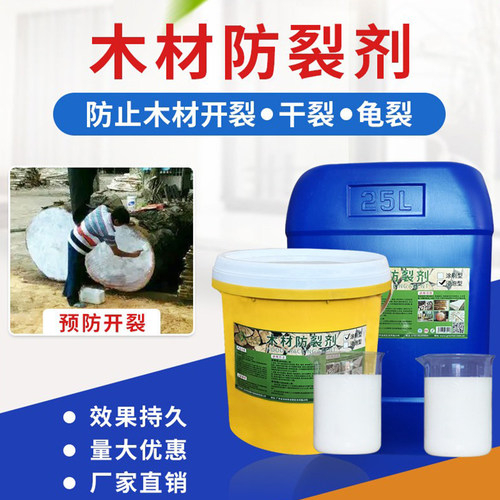 木材防裂剂木板木蜡油