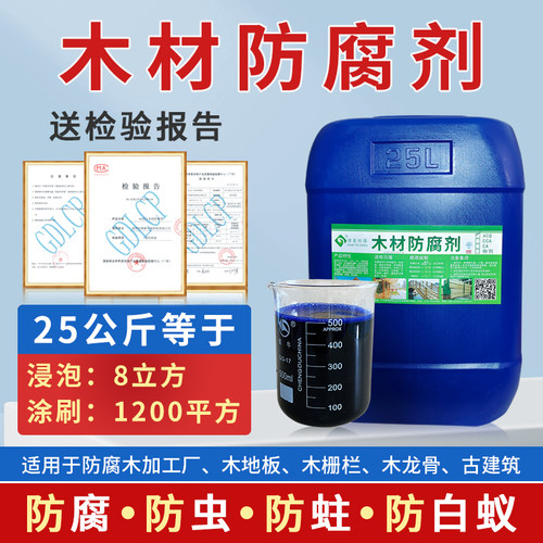 木材防腐剂防虫防白蚁【厂家直销