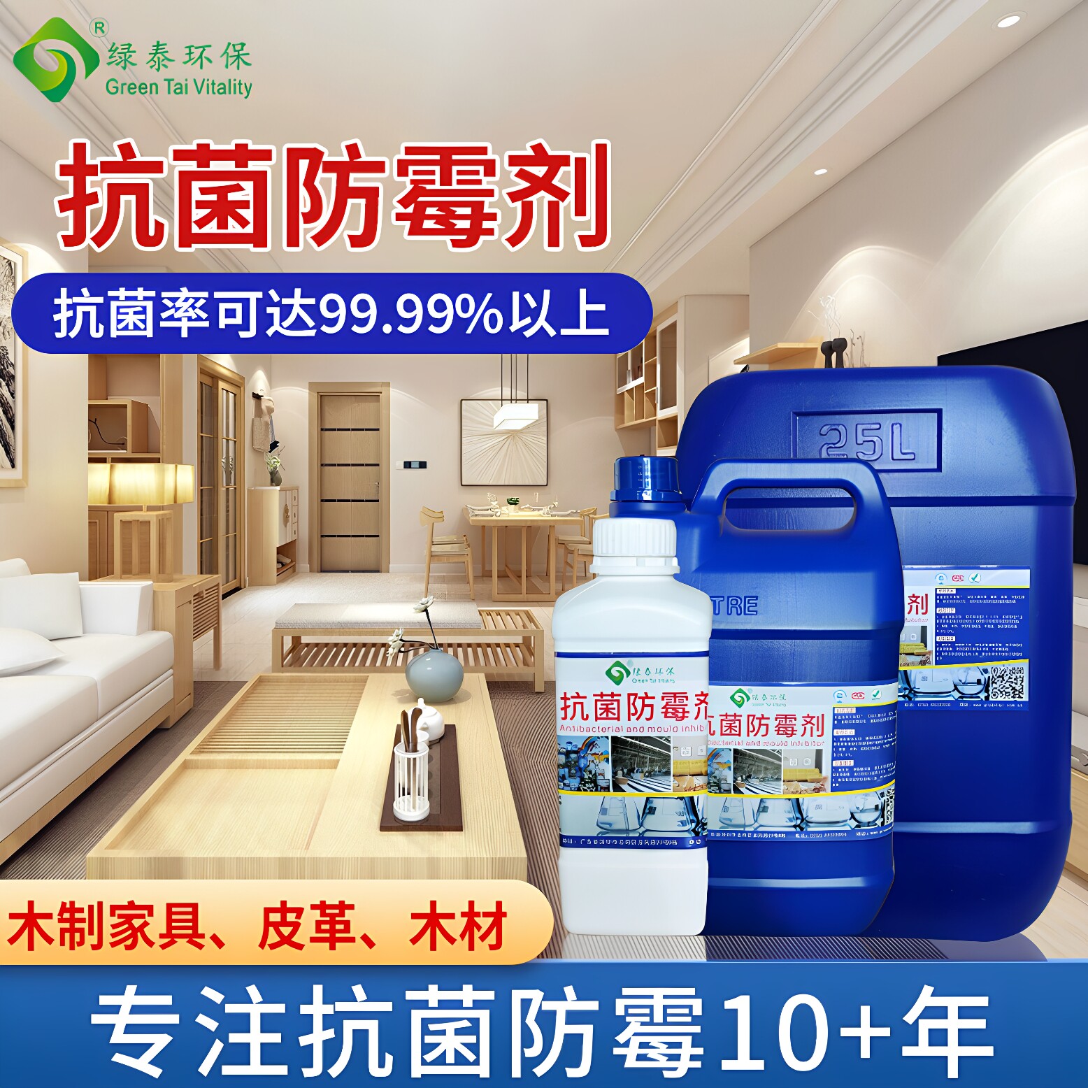 抗菌防霉剂油漆添加剂皮革墙面木板菜板砧板防潮水性涂料乳胶漆