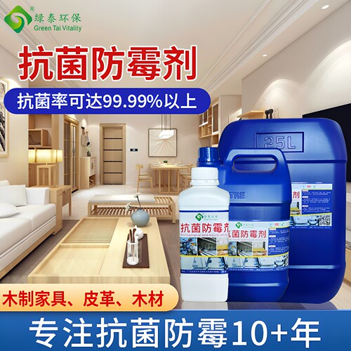 抗菌油漆防霉剂油漆添加剂