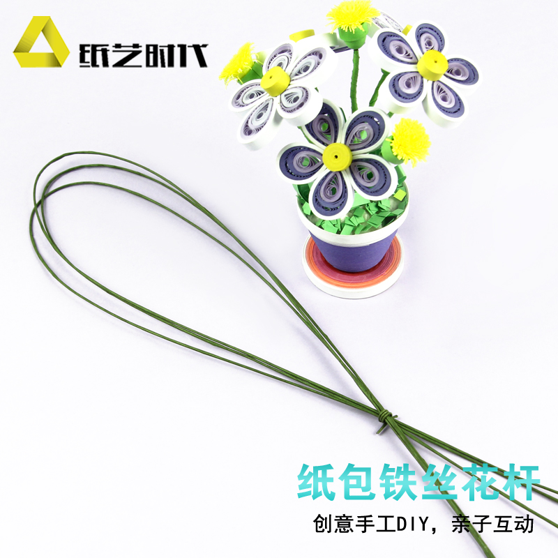 衍纸立体花杆绿色纸包铁丝diy